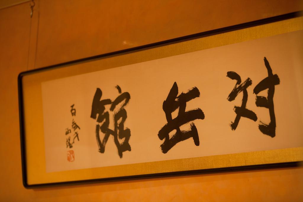 Hotel Taigakukan Hakuba Kültér fotó